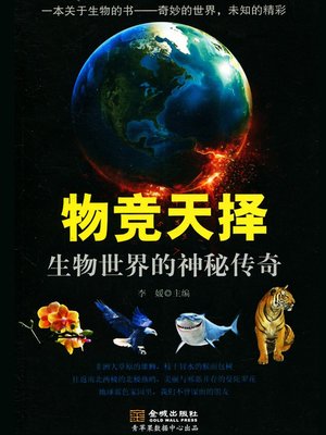 cover image of 物竞天择